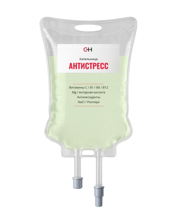 Капельницы антистресс